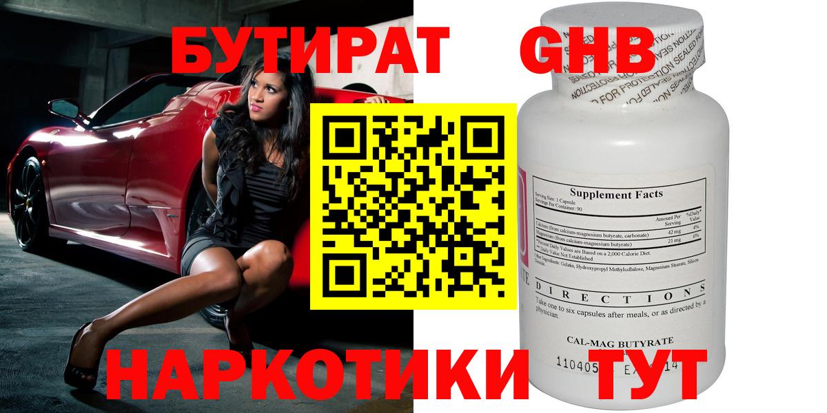 Бутират 99% Янаул