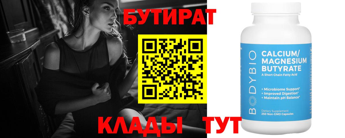 Янаул  БУТИРАТ оксибутират  Вход с VPN 