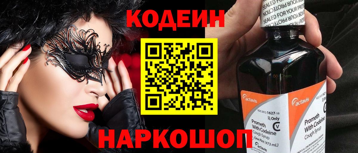 Кодеиновый сироп Lean Purple Drank  Кодеин напиток Lean (лин)  Янаул  Вход с VPN 