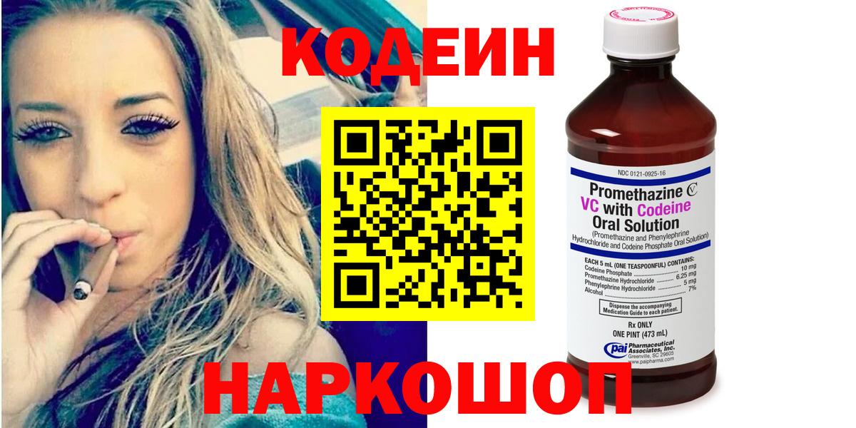 Кодеиновый сироп Lean Purple Drank Янаул