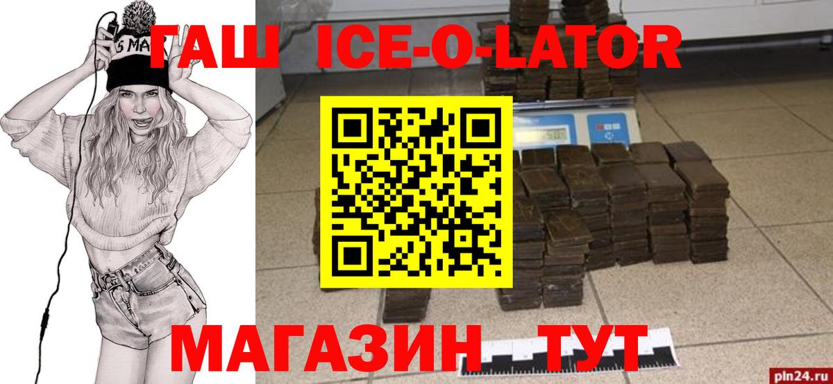 Гашиш Premium  ГАШ  Янаул  ГАШ Ice-O-Lator  Вход с VPN 