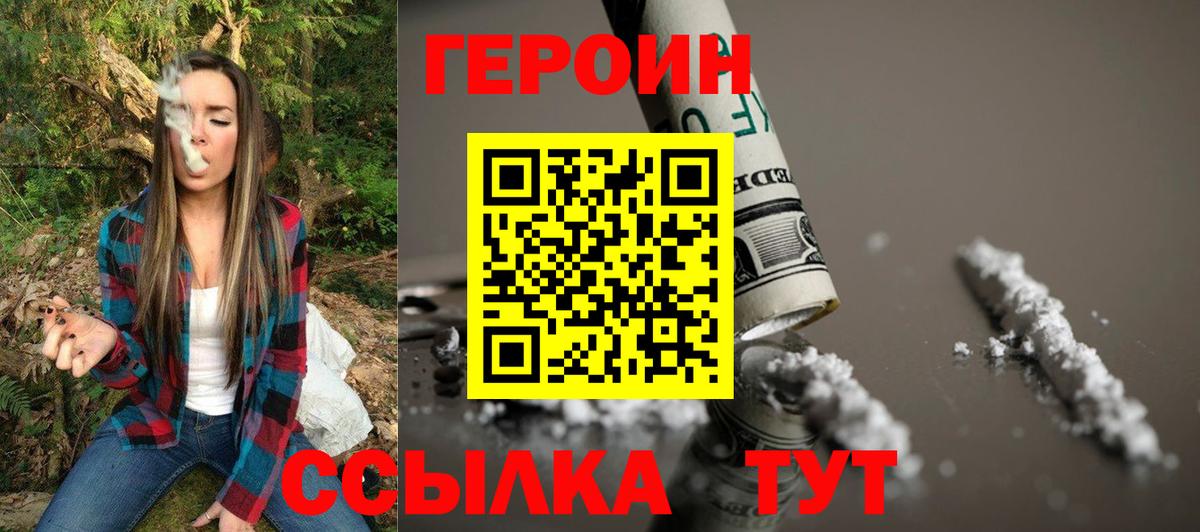 Героин  Вход с VPN  Янаул  Героин VHQ 