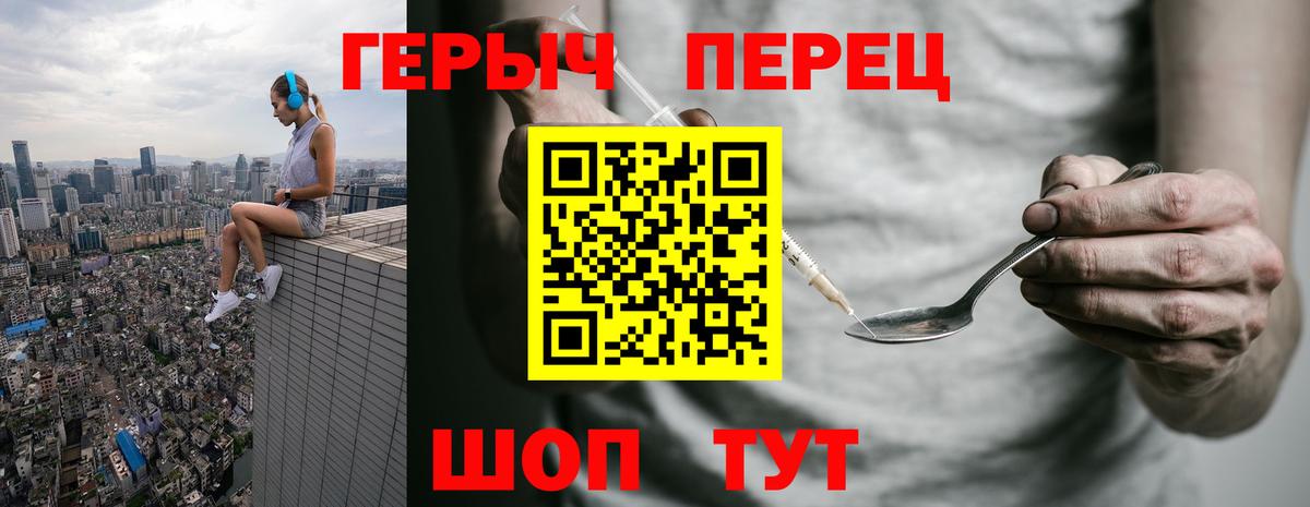 ГЕРОИН белый Янаул