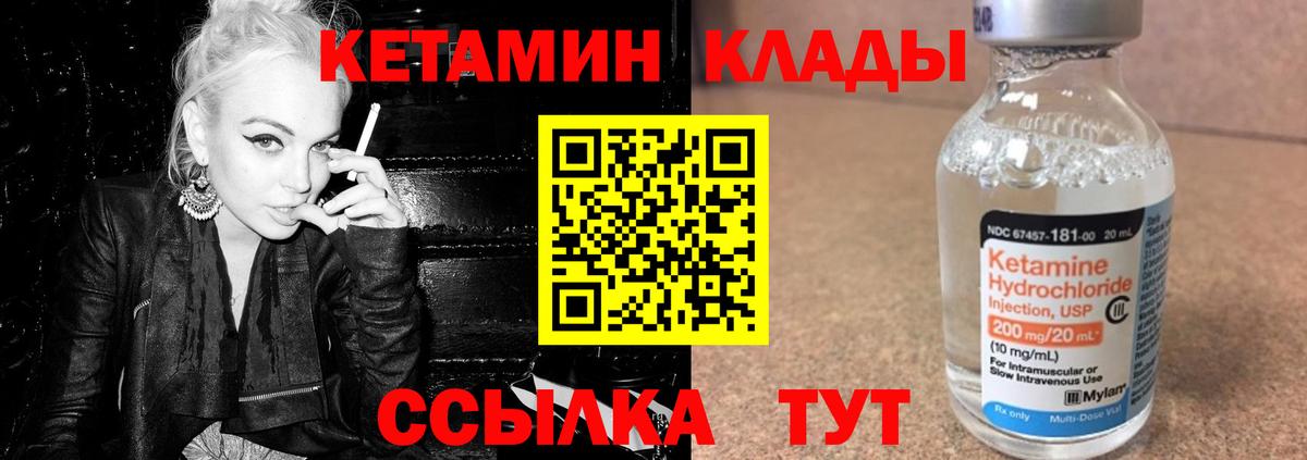 КЕТАМИН VHQ  Вход с VPN  Янаул 