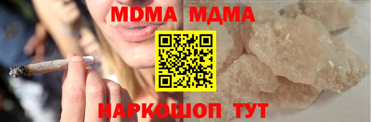 МДМА кристаллы  Вход с VPN  Янаул  МДМА кристаллы 