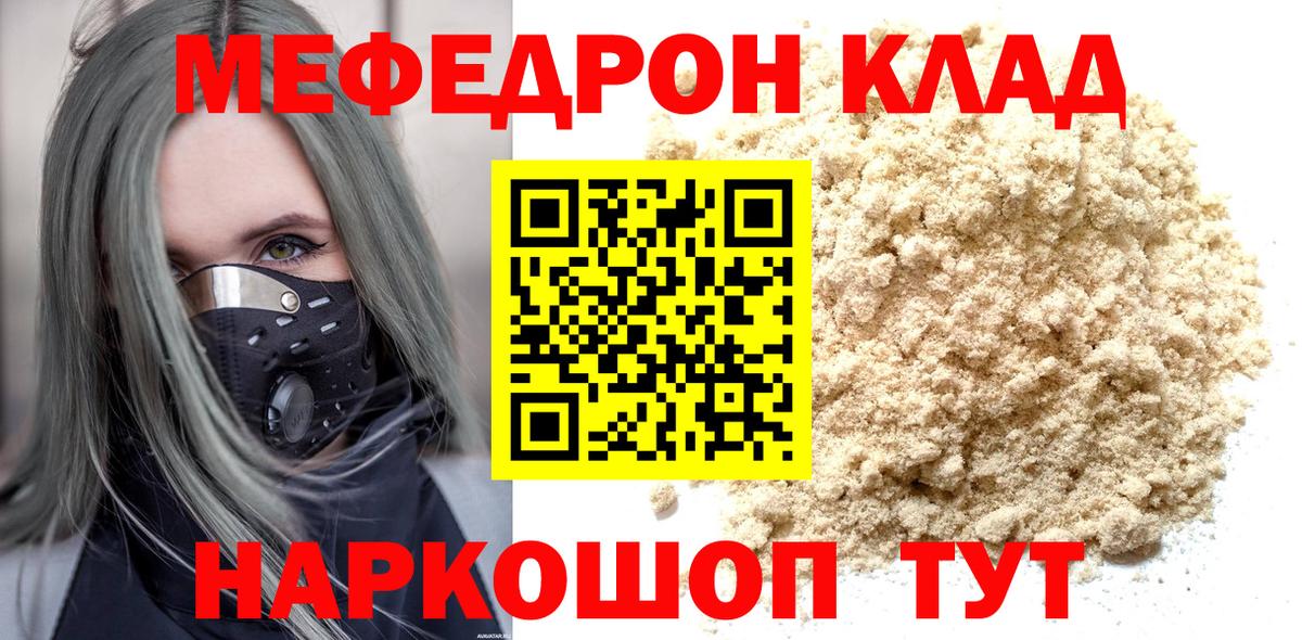 Меф  Янаул